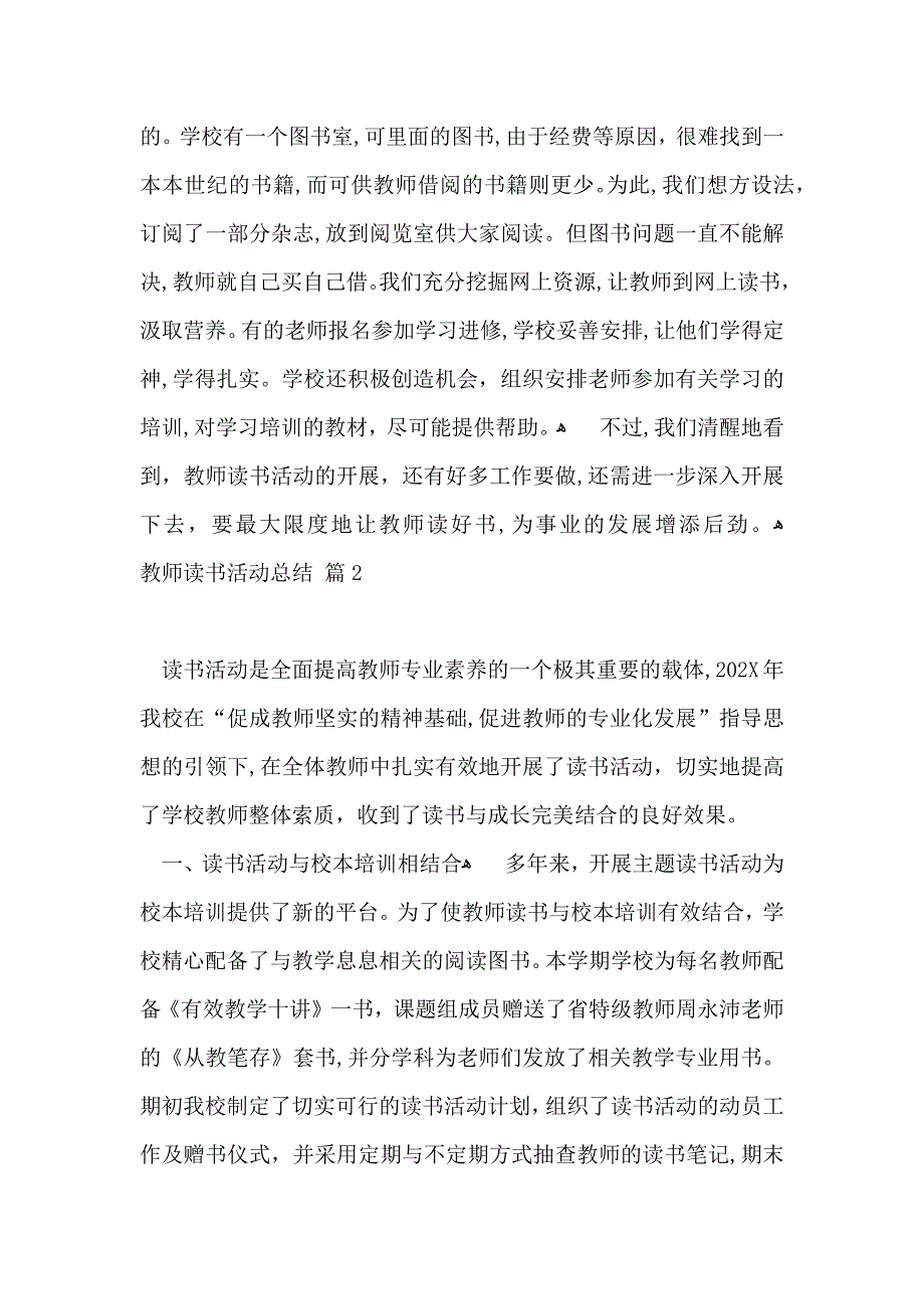 推荐教师读书活动总结4篇_第4页