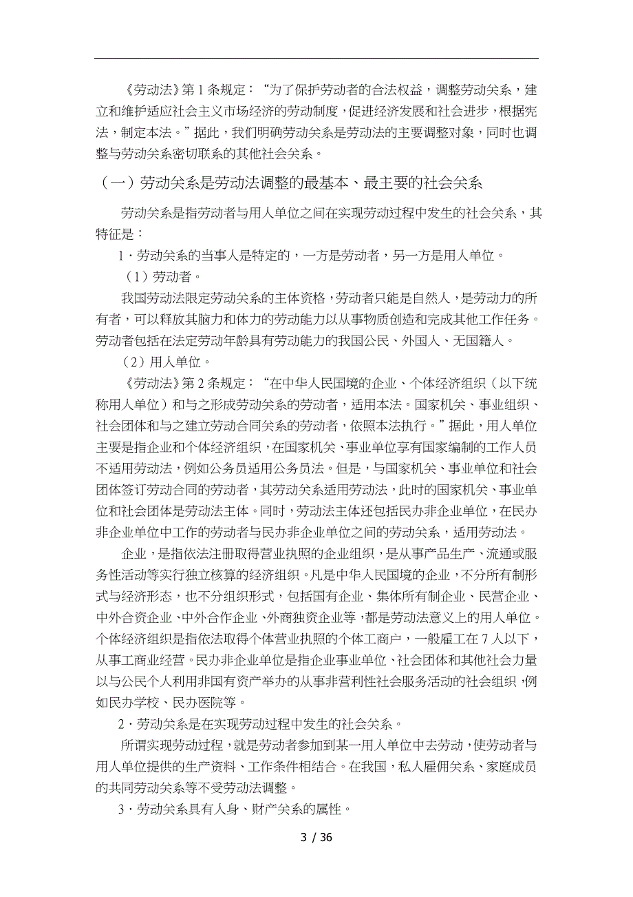 劳动法与劳动合同法培训教材_第3页