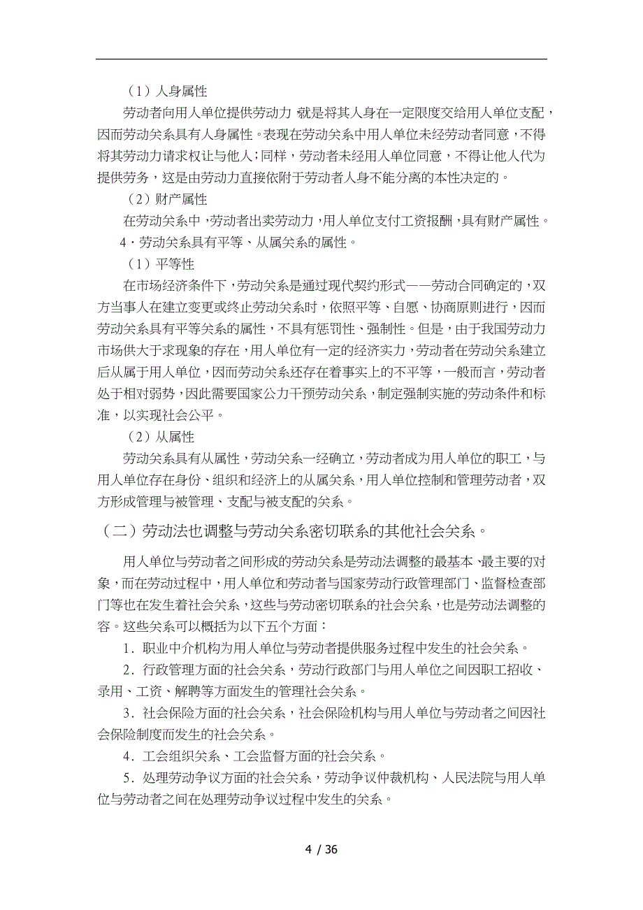 劳动法与劳动合同法培训教材_第4页