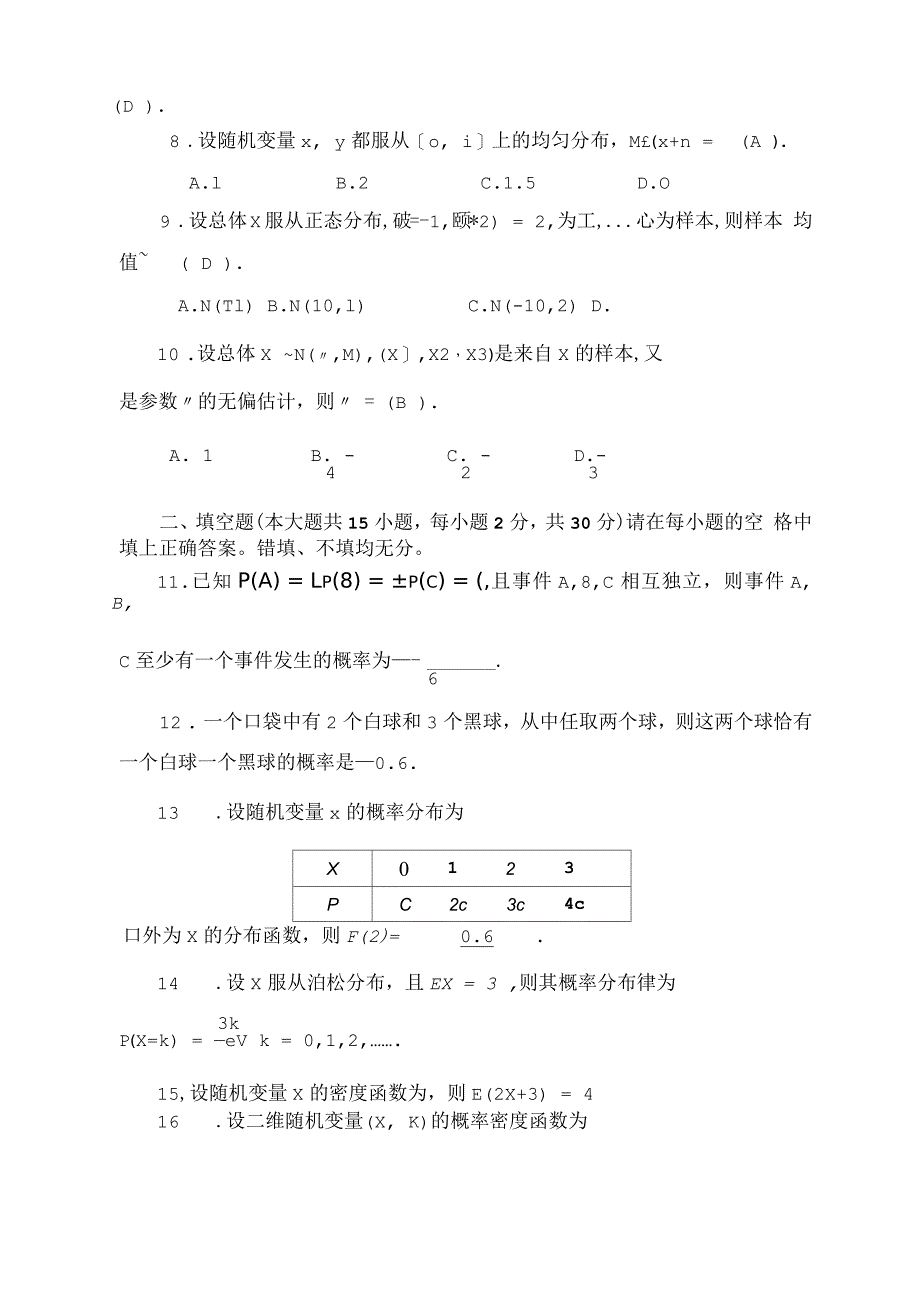 概率论与数理统计综合试题_第2页