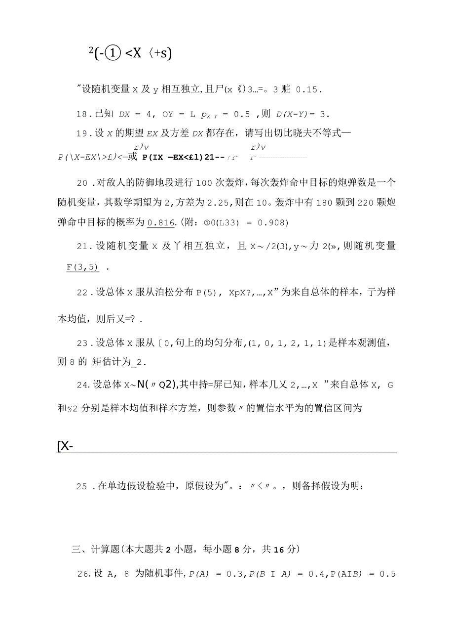 概率论与数理统计综合试题_第4页