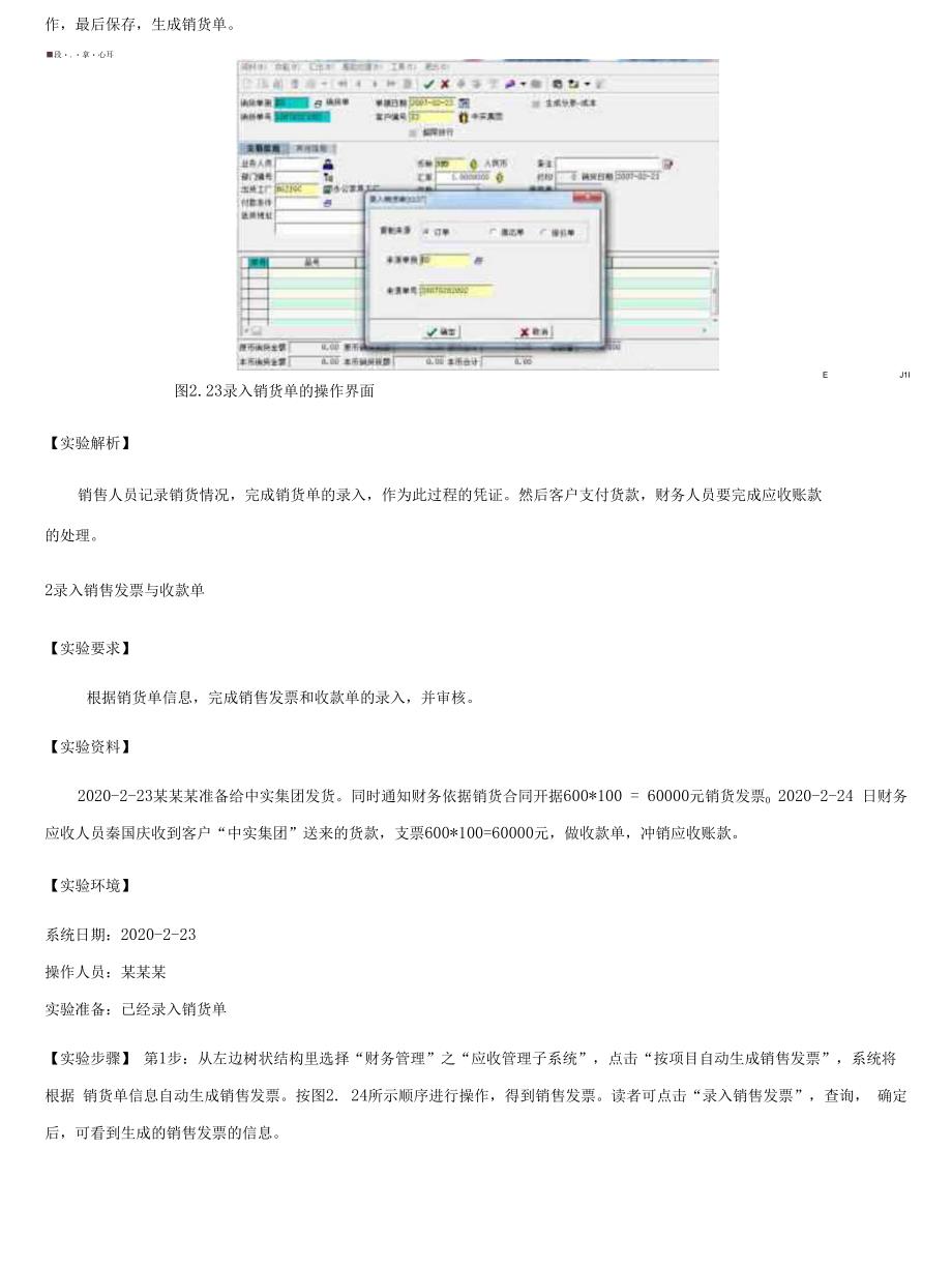 精编国家开放大学电大《ERP原理与应用》实验4销售与应收管理作业答案_第2页