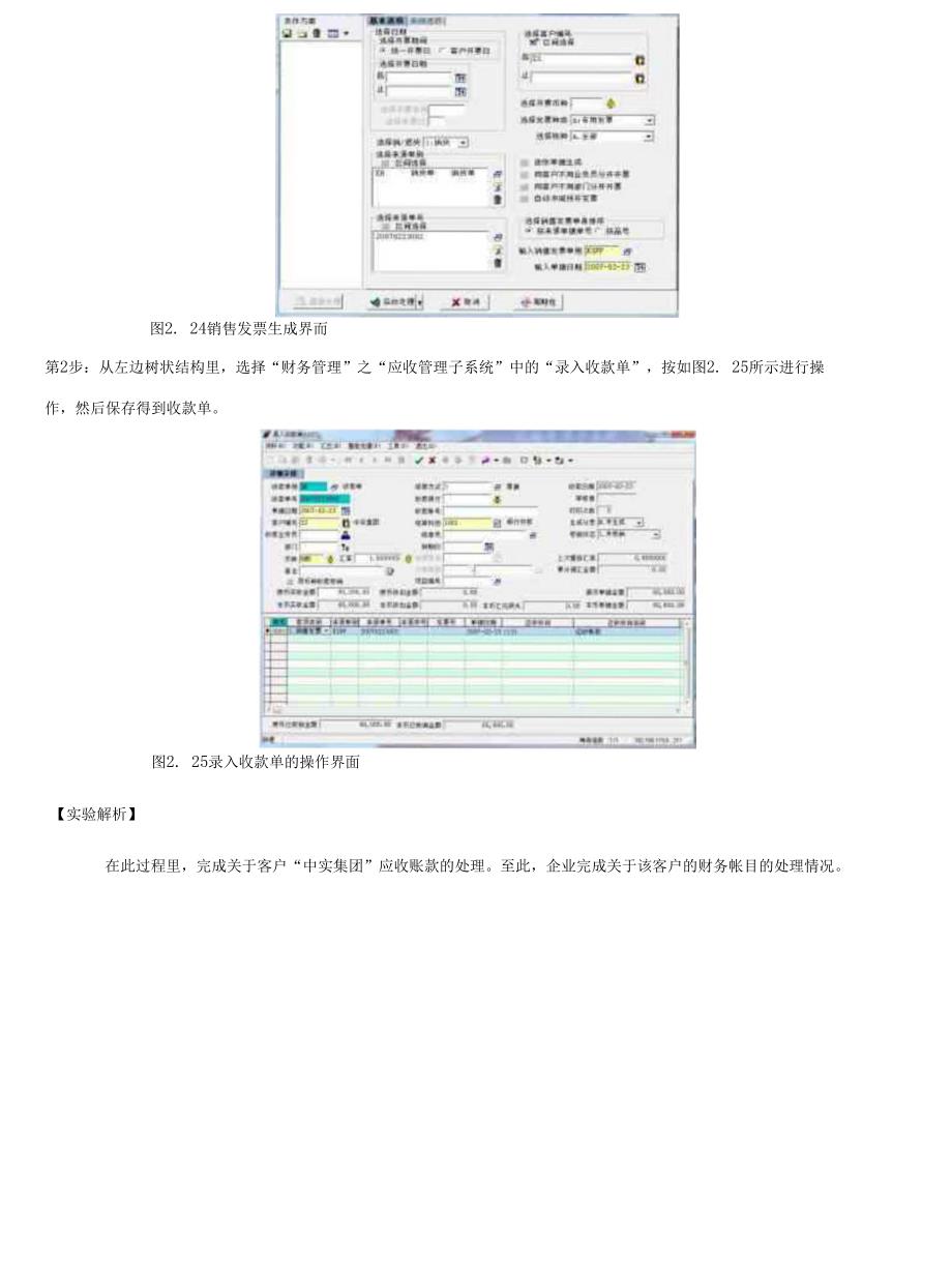 精编国家开放大学电大《ERP原理与应用》实验4销售与应收管理作业答案_第3页