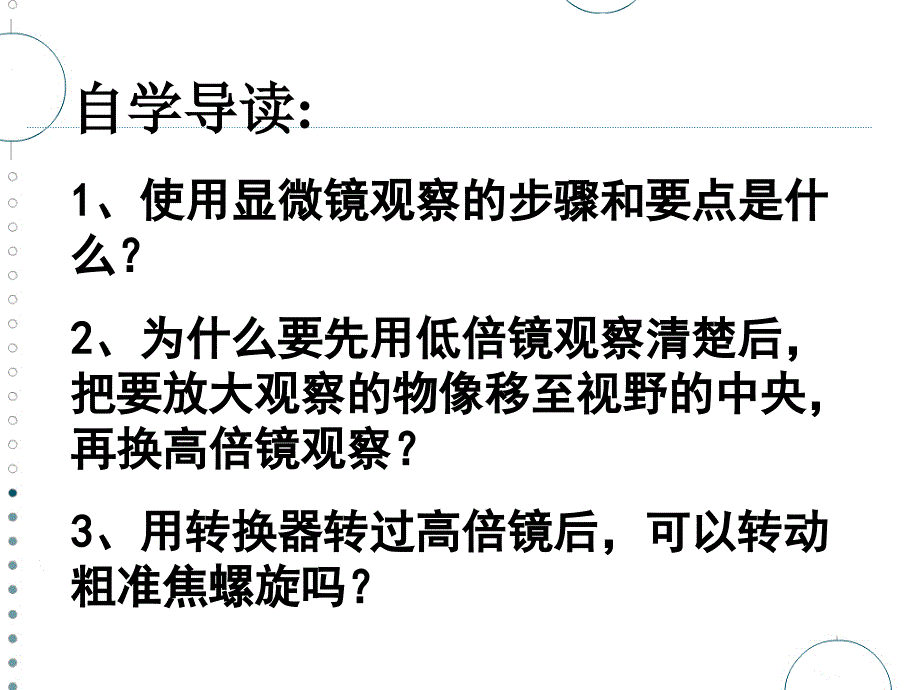 显微镜的使用11_第3页