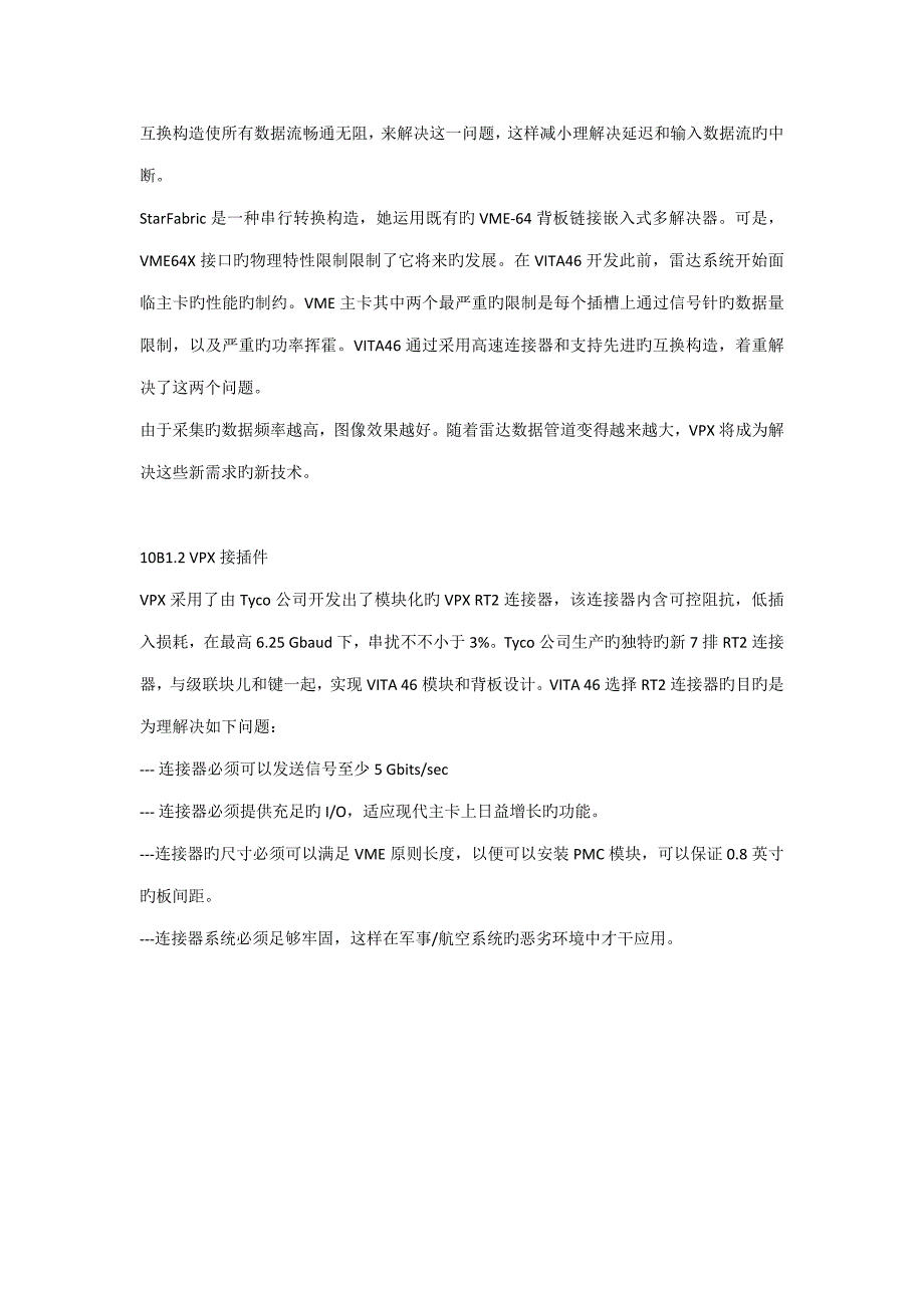 VPX重点技术介绍专业资料_第2页