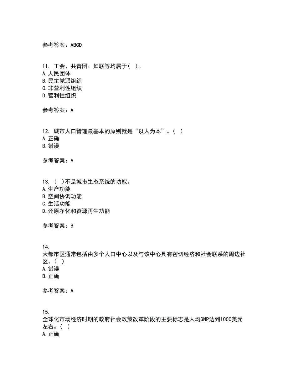 吉林大学21春《市政管理学》在线作业二满分答案_22_第3页