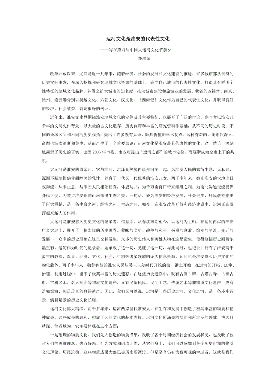 运河文化是淮安的代表性文化_第1页