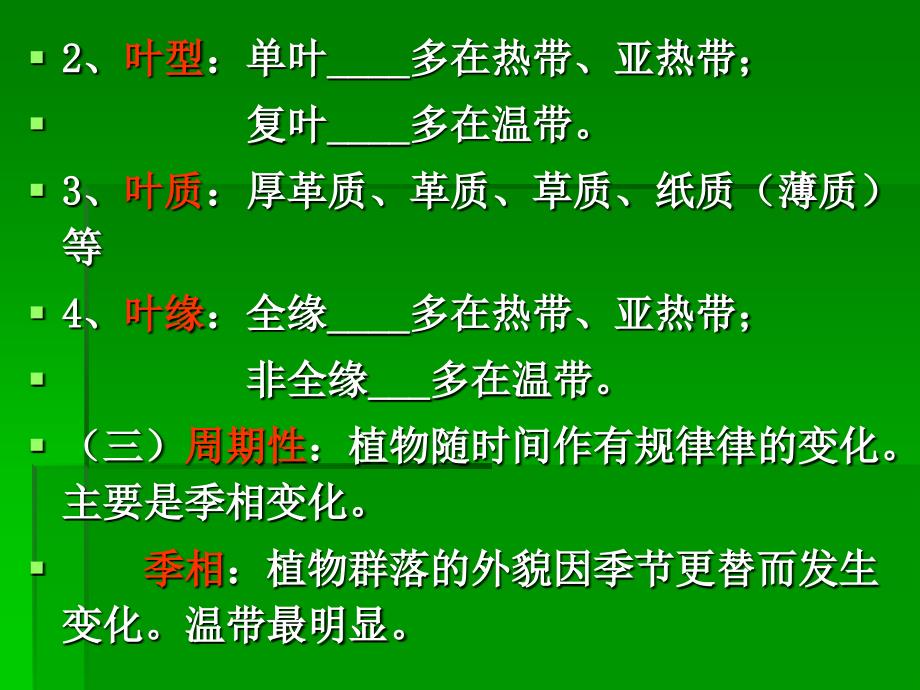 第四章植物群落_第3页