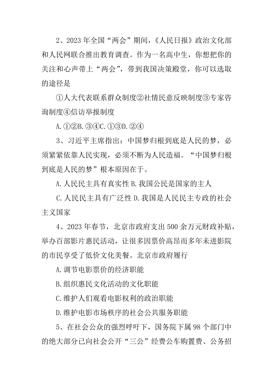 2023年高三年级上册期中考试政治试题及答案_第2页