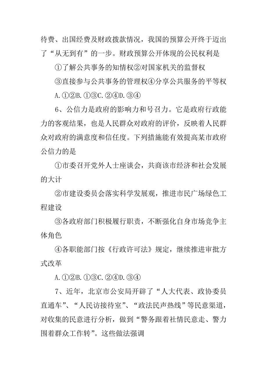 2023年高三年级上册期中考试政治试题及答案_第3页