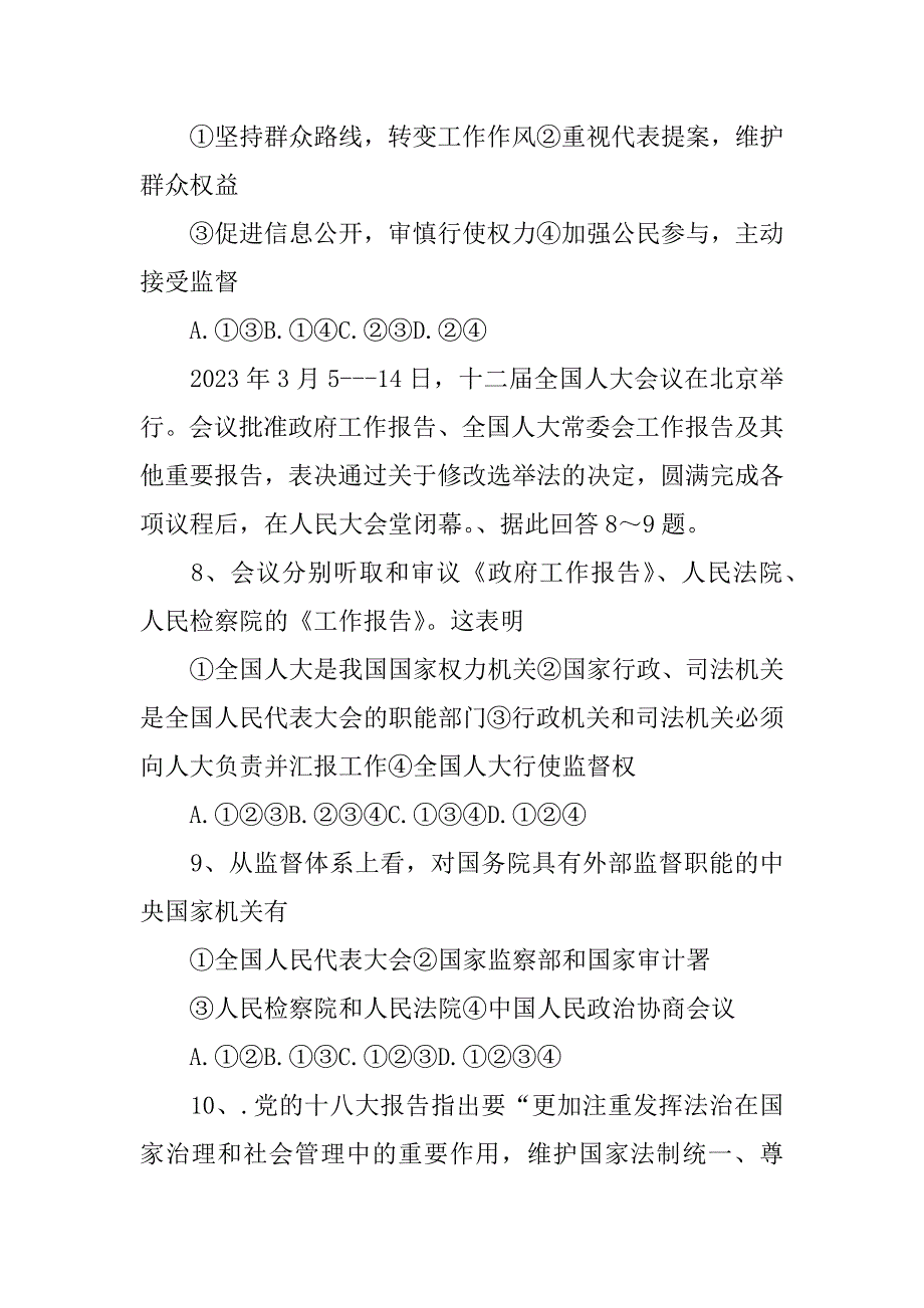 2023年高三年级上册期中考试政治试题及答案_第4页