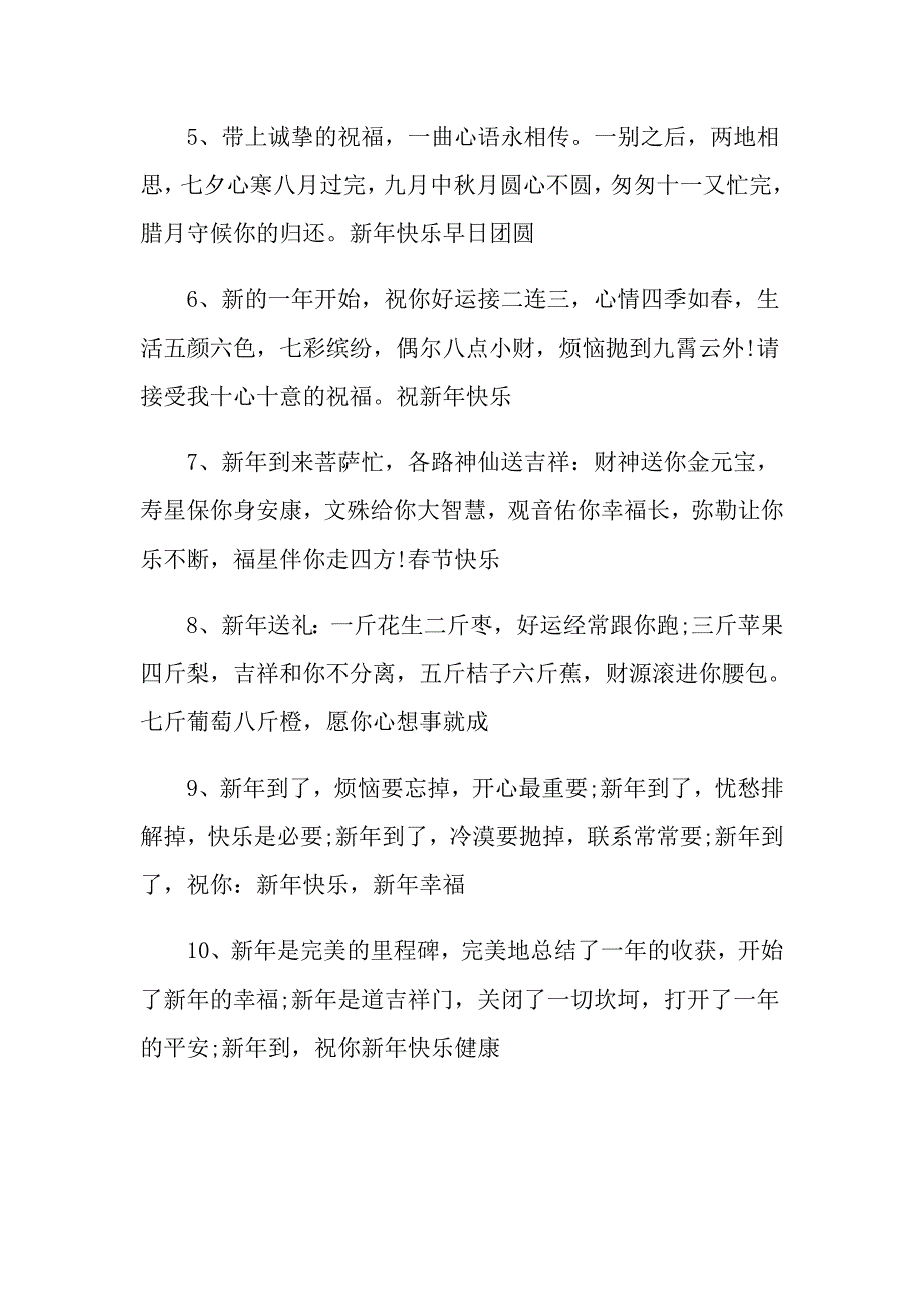 关于节辞旧迎新的祝福语合集5篇_第4页