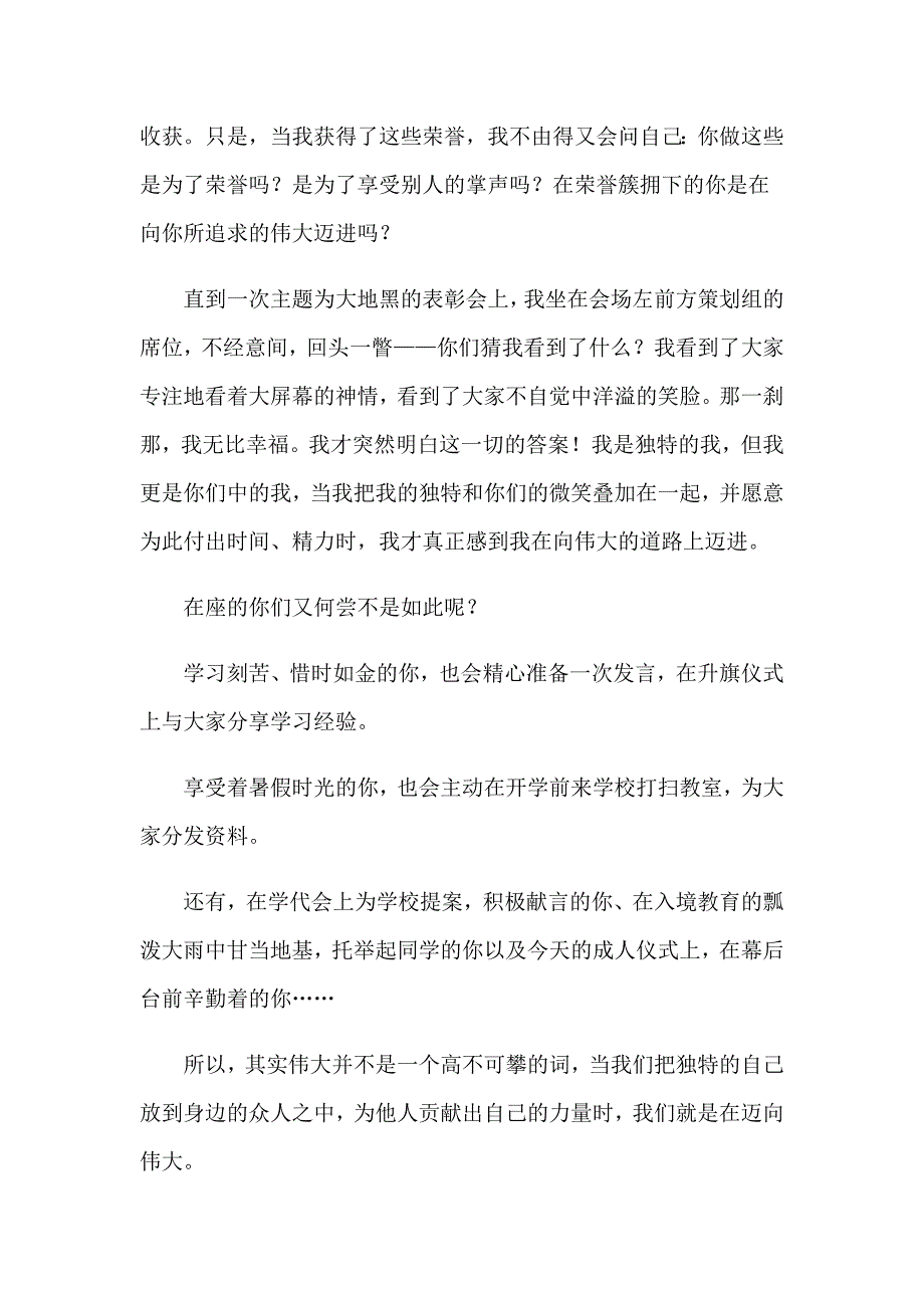 2023高三家长代表发言稿_第3页