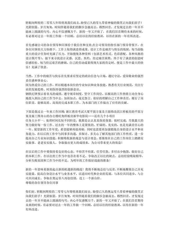 家居设计师个人总结.doc