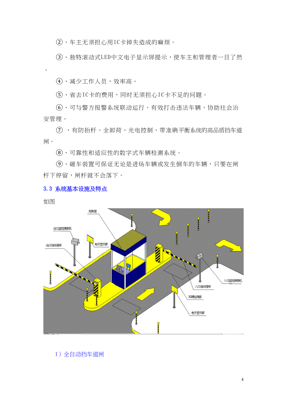 畅盈科技车牌识别停车场管理系统方案(纯车牌识别版)模板(DOC 43页)_第4页