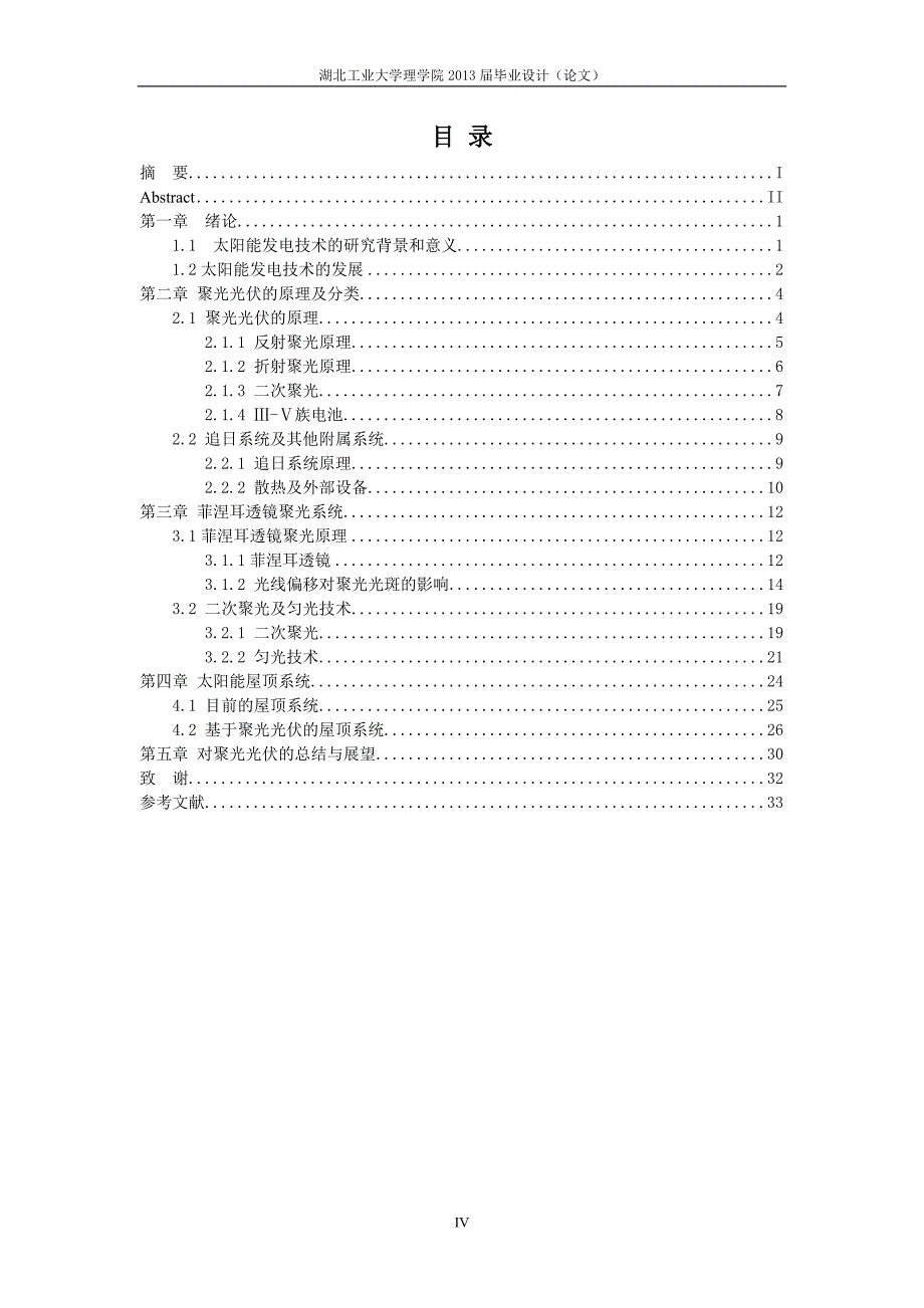 聚光光伏理论研究本科毕业论文.doc_第4页