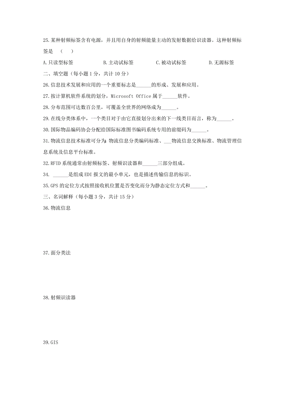 物流信息技术练习题一_第3页