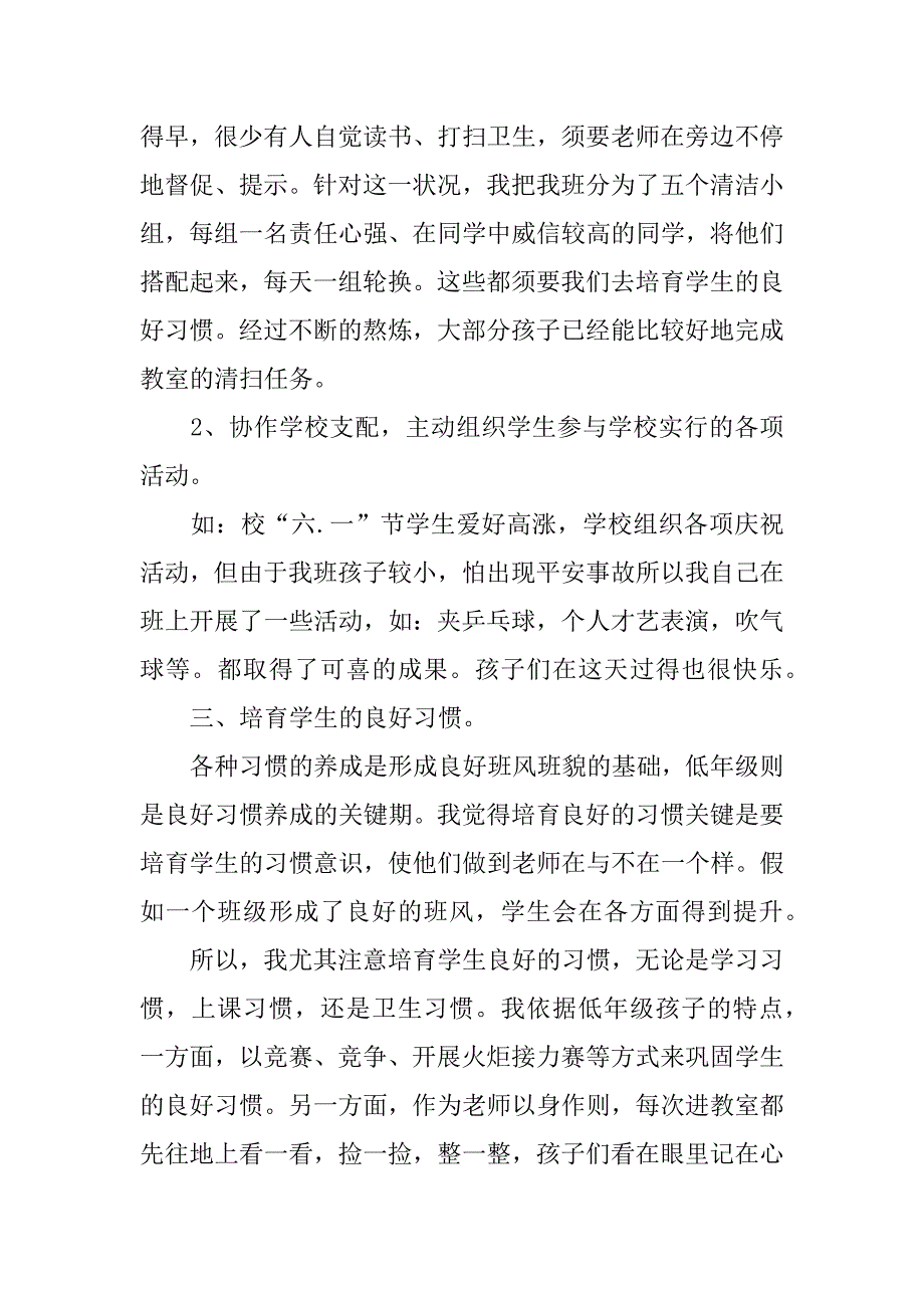 2023年班主任年级工作总结模板集锦7篇_第2页