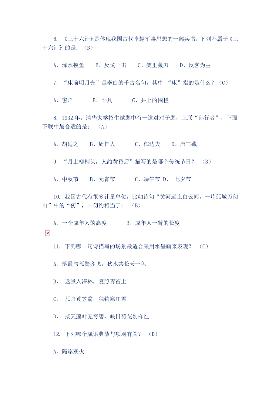 国学常识200题(含答案).doc_第2页