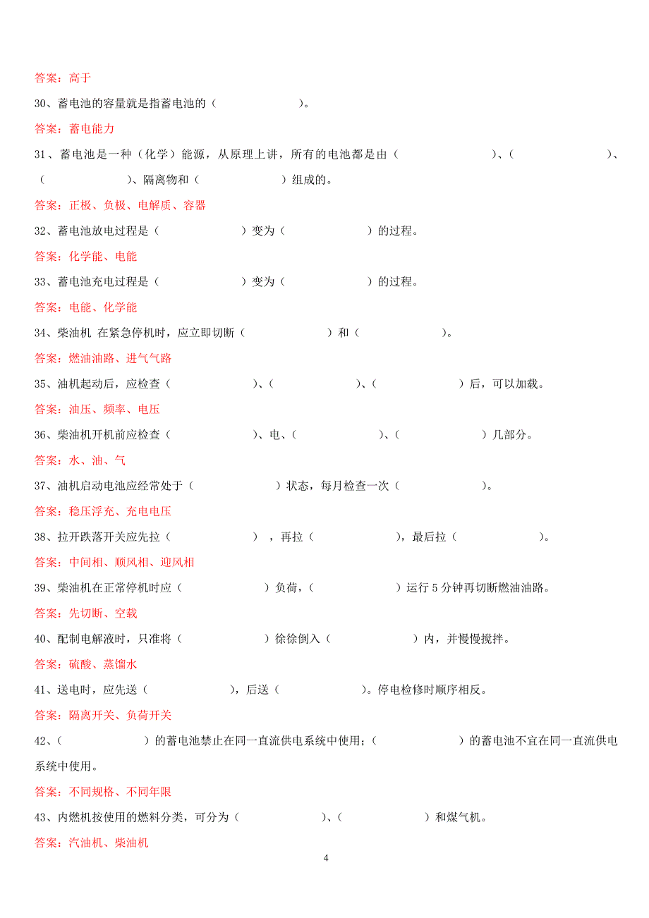 最新电源空调专业试题库_第4页