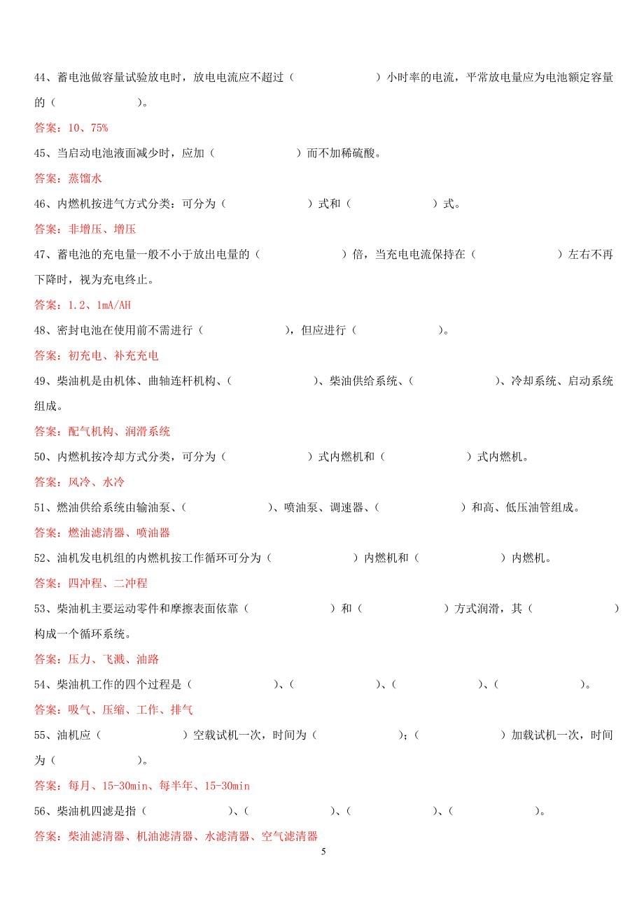 最新电源空调专业试题库_第5页