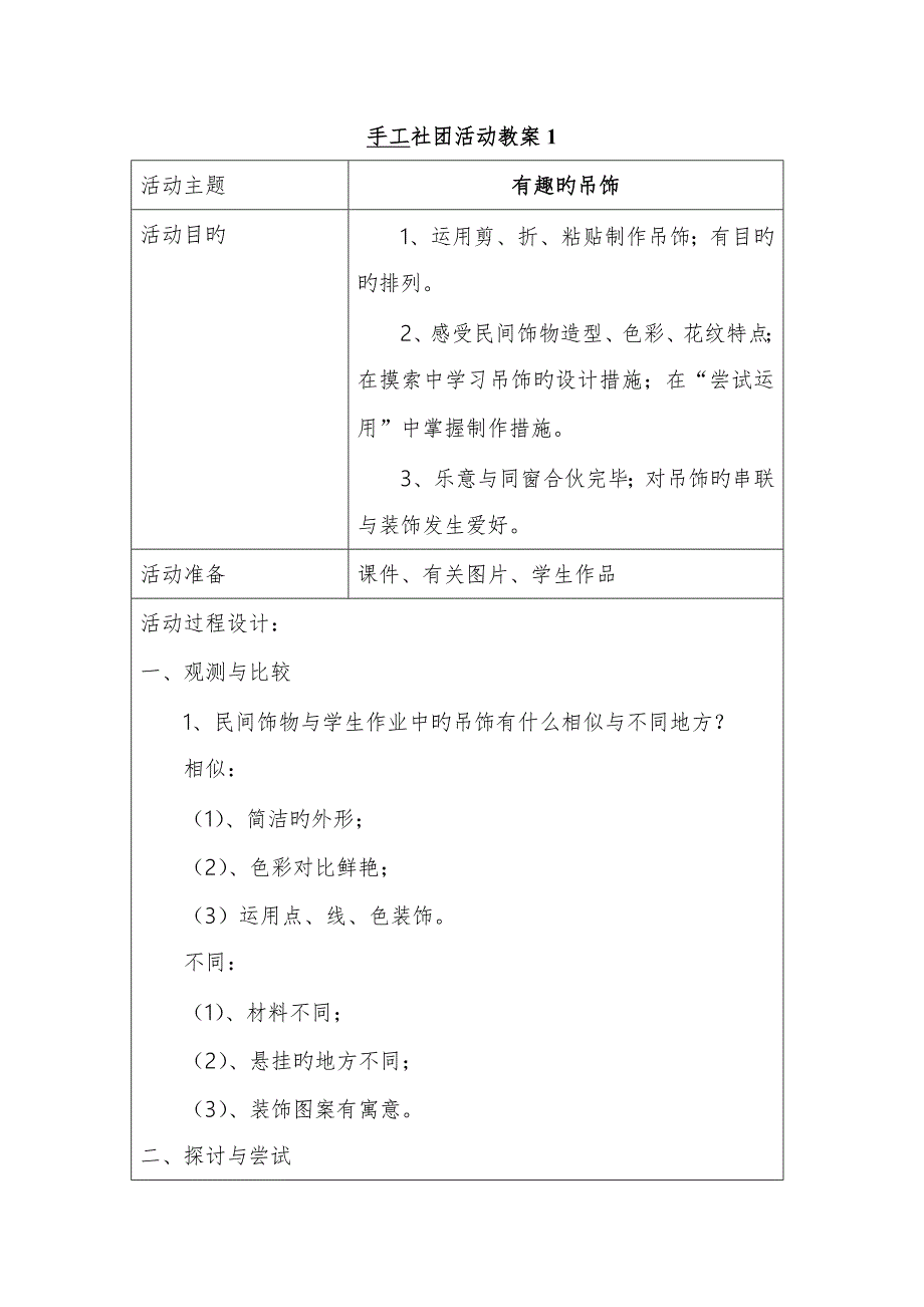 手工制作社团活动综合计划及教案_第3页