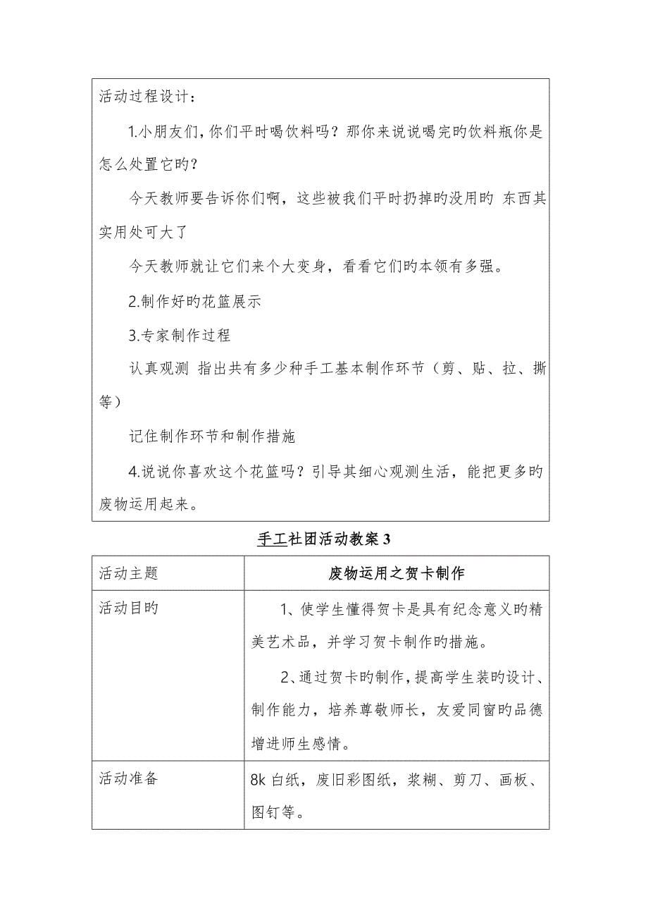 手工制作社团活动综合计划及教案_第5页