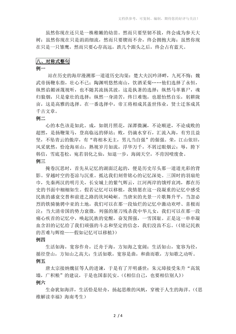 高三语文阅读材料_第2页