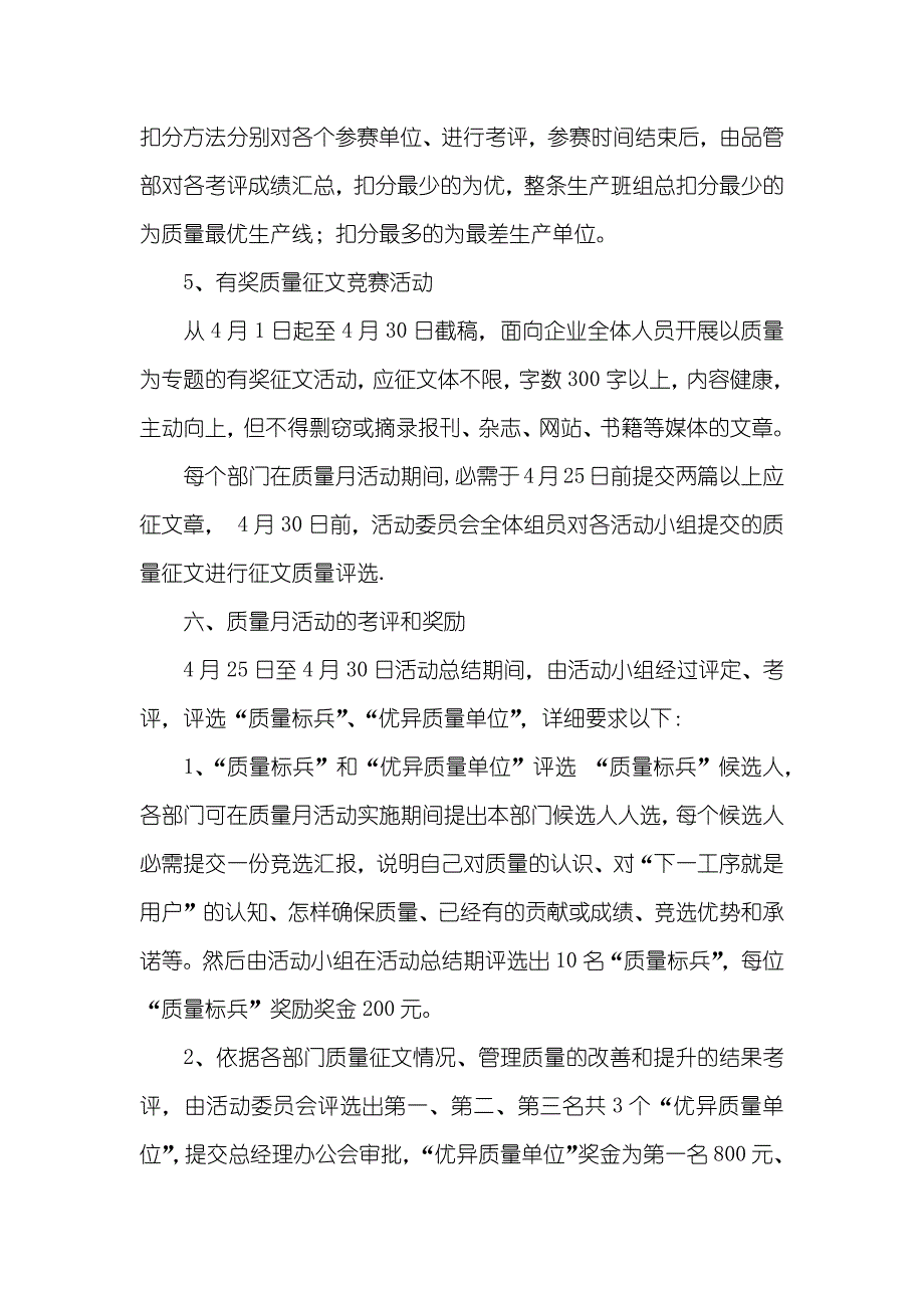 质量月活动方案_第3页