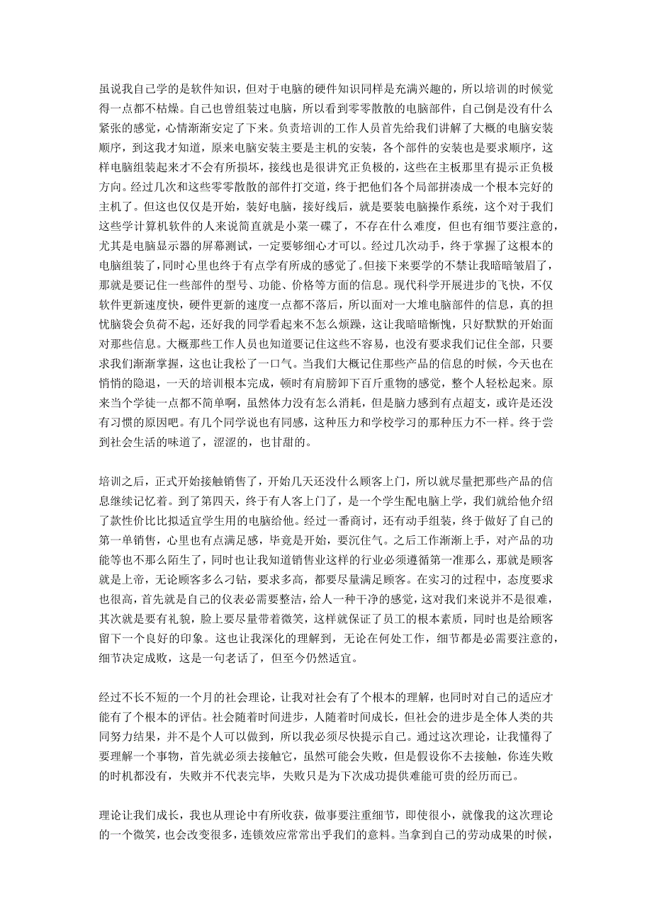 2021年大学生暑假实习报告：销售业务员实习_第3页