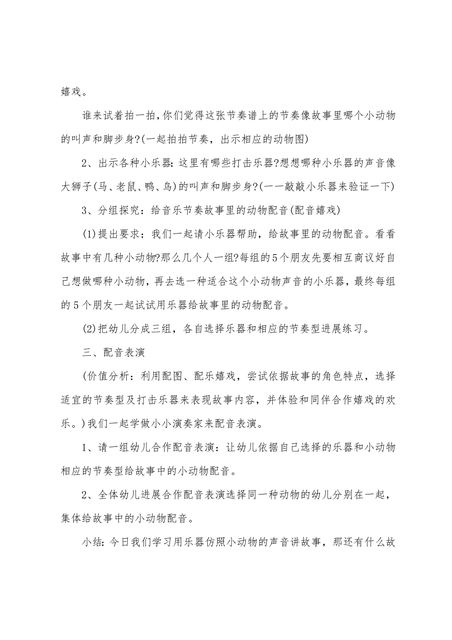 2022年新学期幼儿园中班教育活动教案模板.docx_第2页