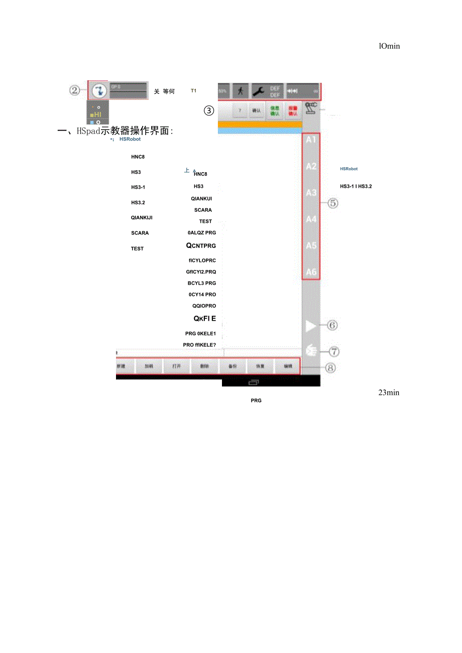 工业机器人示教器的基本操作1_第2页