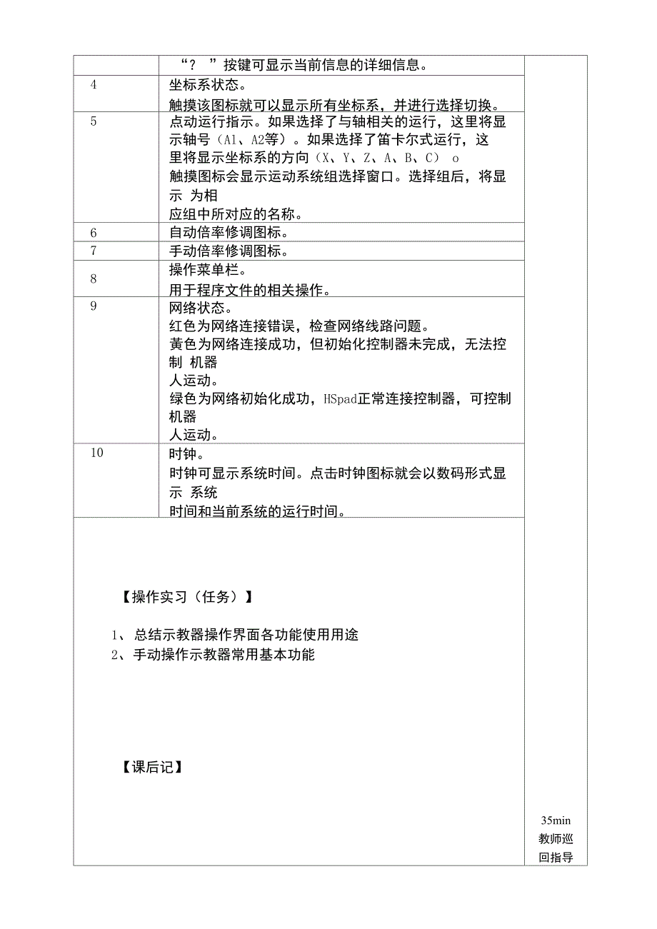 工业机器人示教器的基本操作1_第4页