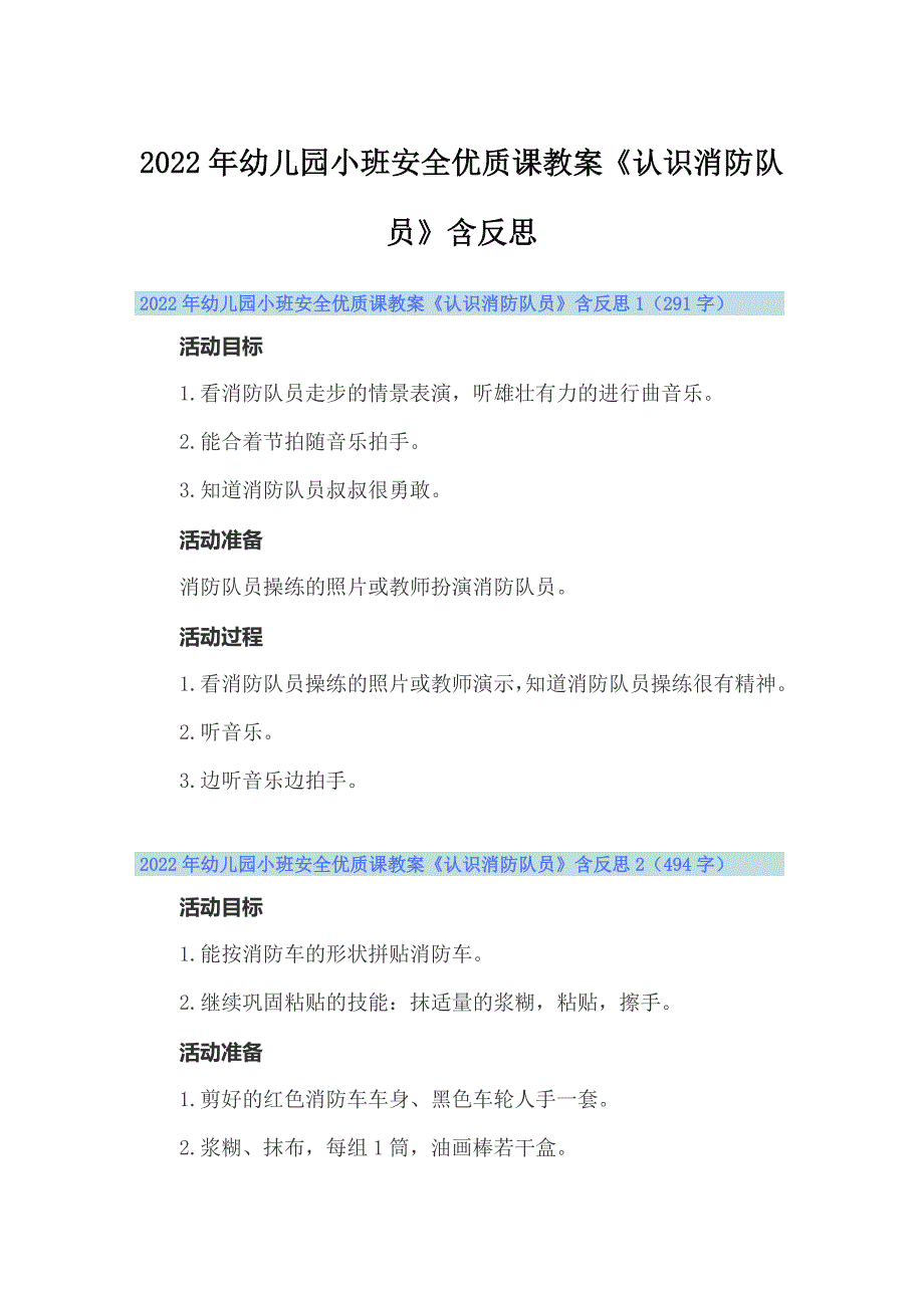 2022年幼儿园小班安全优质课教案《认识消防队员》含反思_第1页