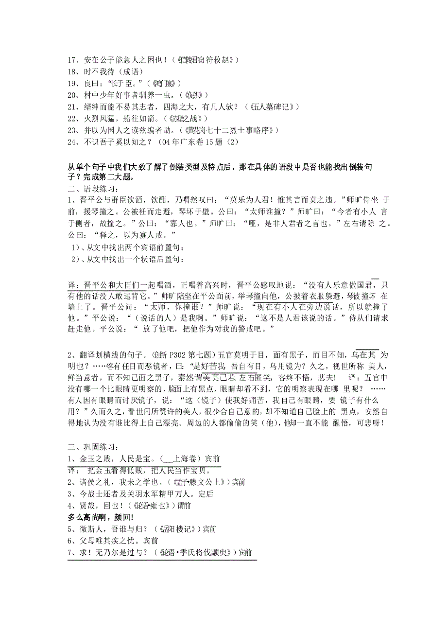 文言倒装句式复习教案_第2页