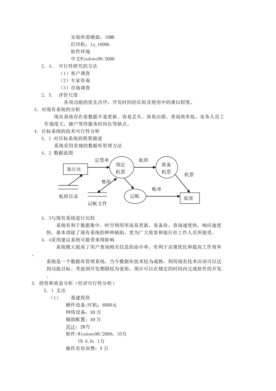 实验报告的书写案例 (2)（天选打工人）.docx_第3页