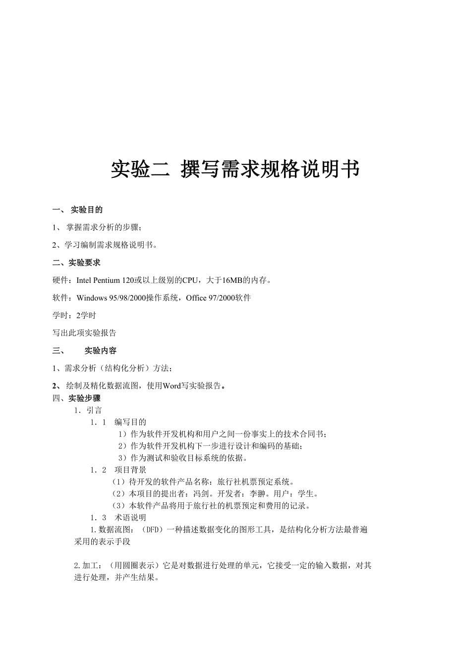 实验报告的书写案例 (2)（天选打工人）.docx_第5页