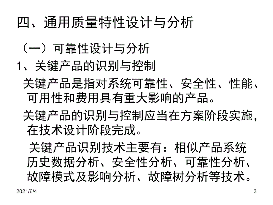 国军标六性技术与管理培训(下)_第3页