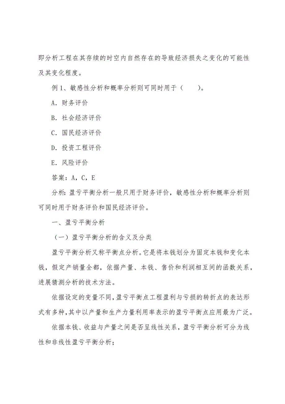 2022年注册设备监理师考试复习必备手册项目经济评价方法(2).docx_第2页