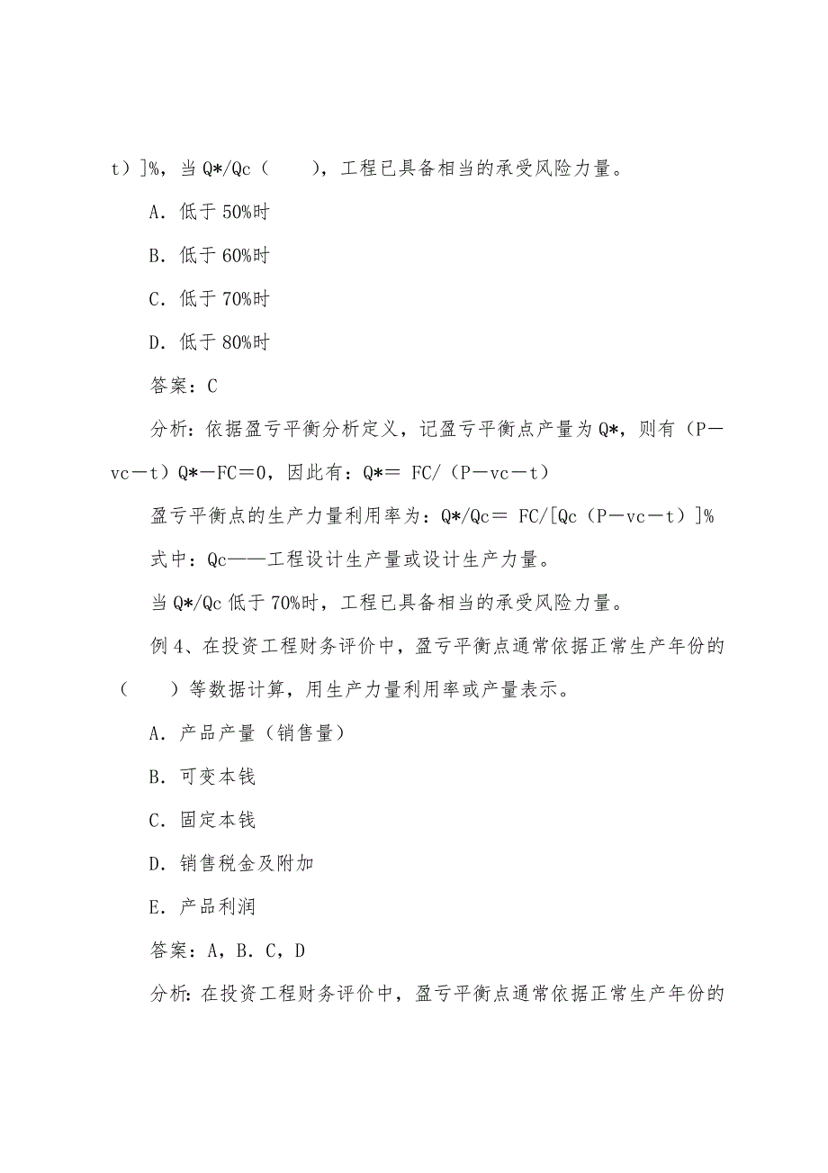 2022年注册设备监理师考试复习必备手册项目经济评价方法(2).docx_第5页