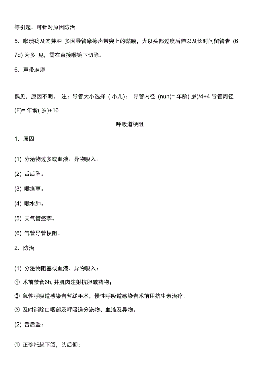 麻醉过程中的意外与并发症处理守则与规程1_第3页