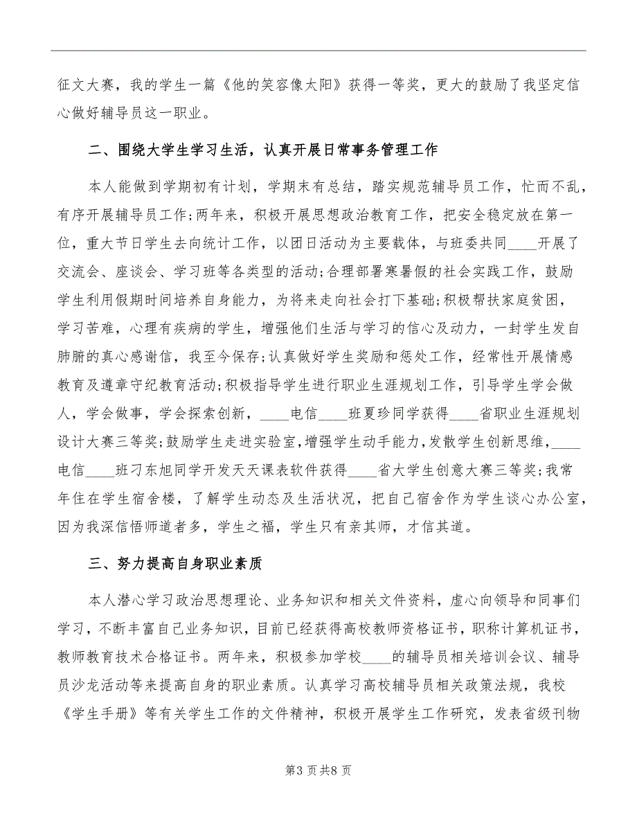 2022年挑战自我竞聘演讲稿范文_第3页