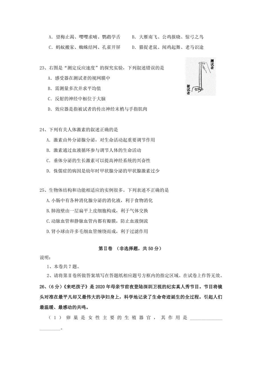 精选类山东省蒙阴县202x七年级生物下学期期末考试试题_第5页