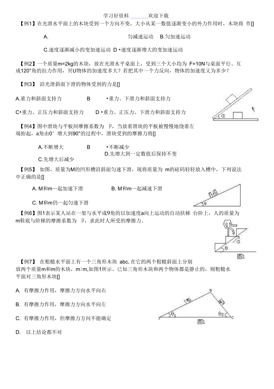 必修一牛顿第二定律典型例题(含答案)_第1页