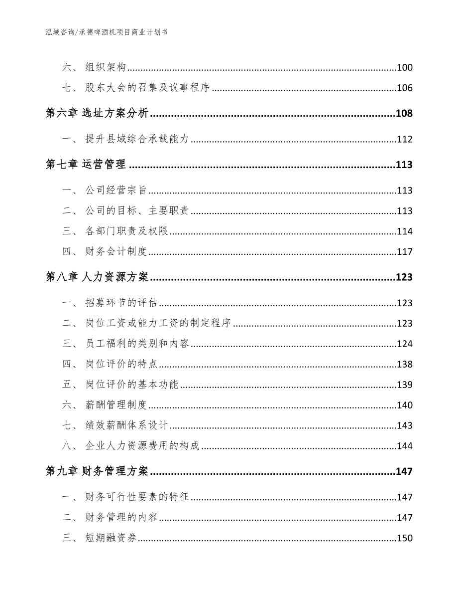 承德啤酒机项目商业计划书_第4页