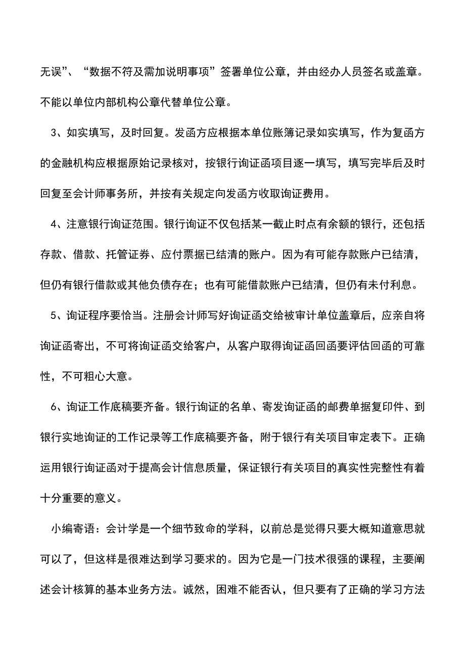 会计实务：银行询证函.doc_第2页