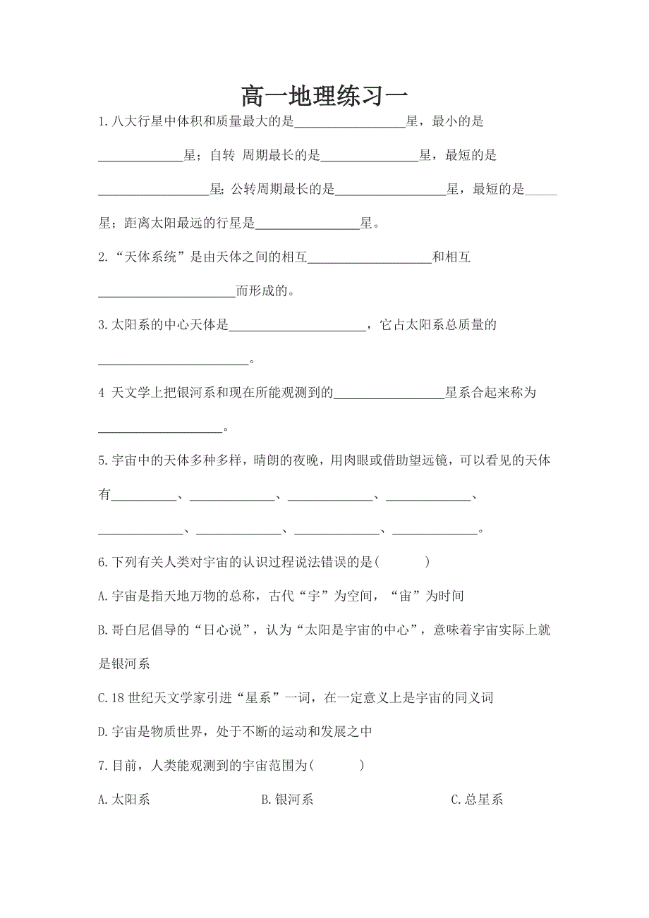 高一地理练习1-4_第1页