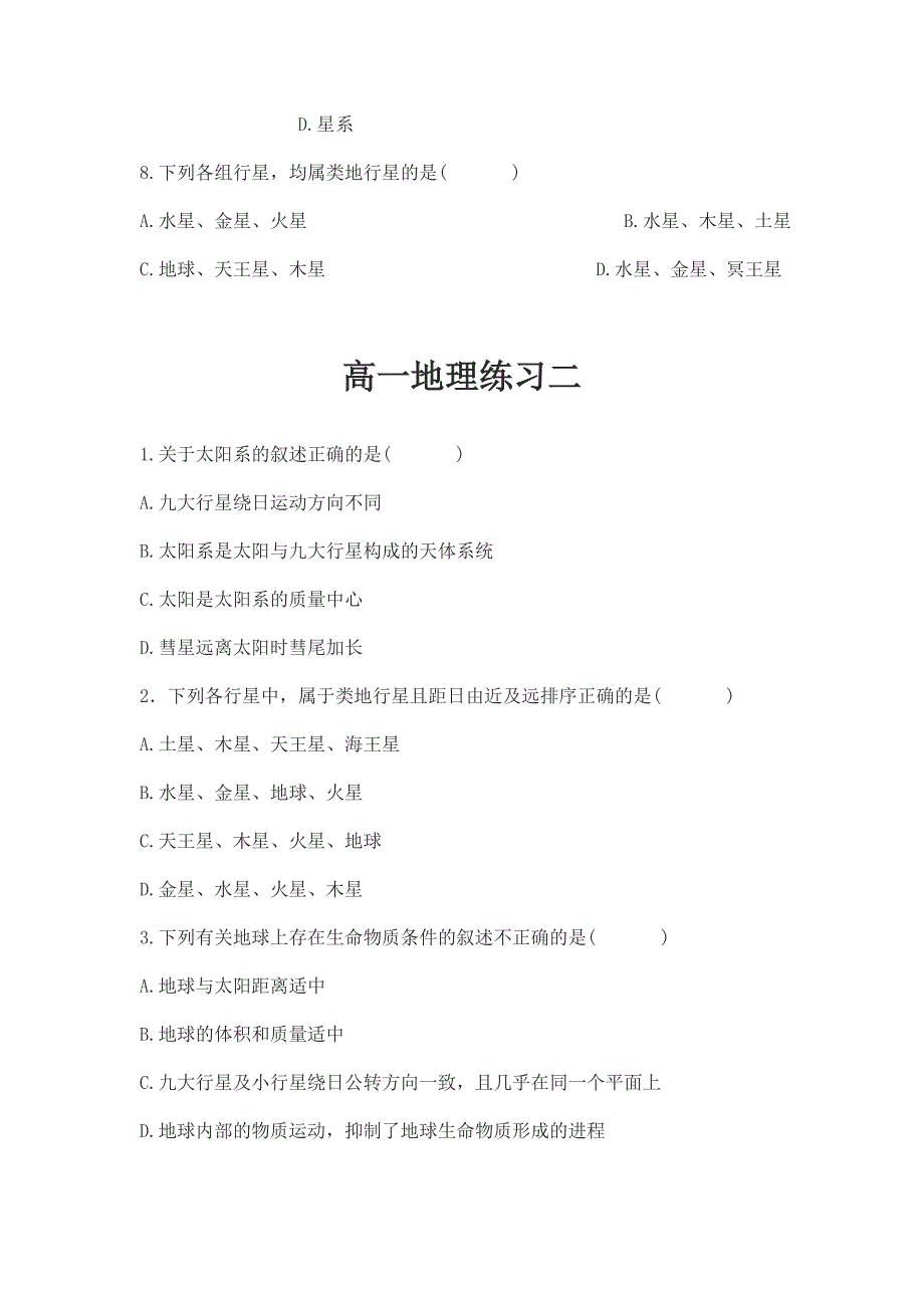 高一地理练习1-4_第2页