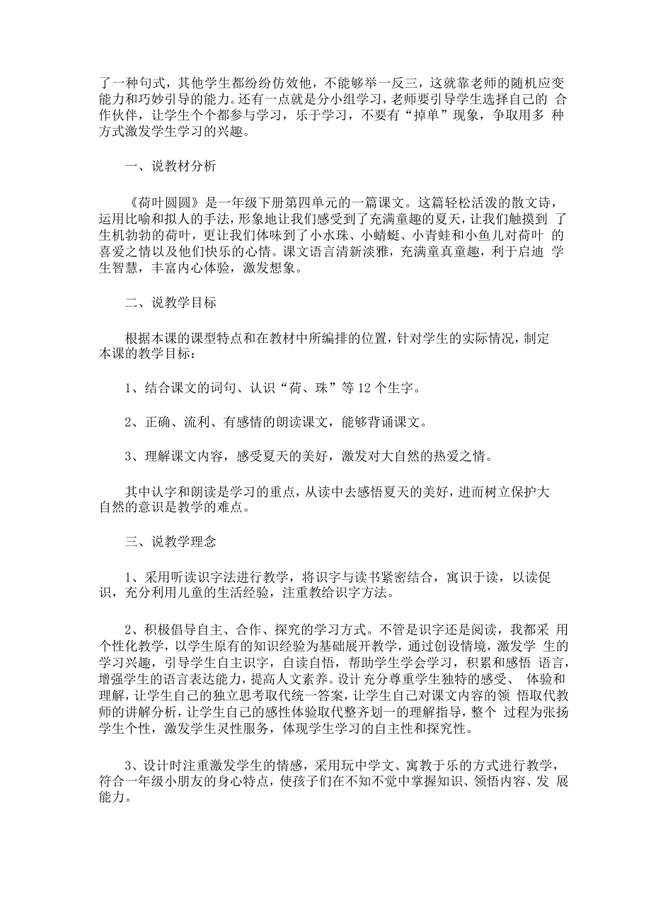 《荷叶圆圆》说课稿_第3页