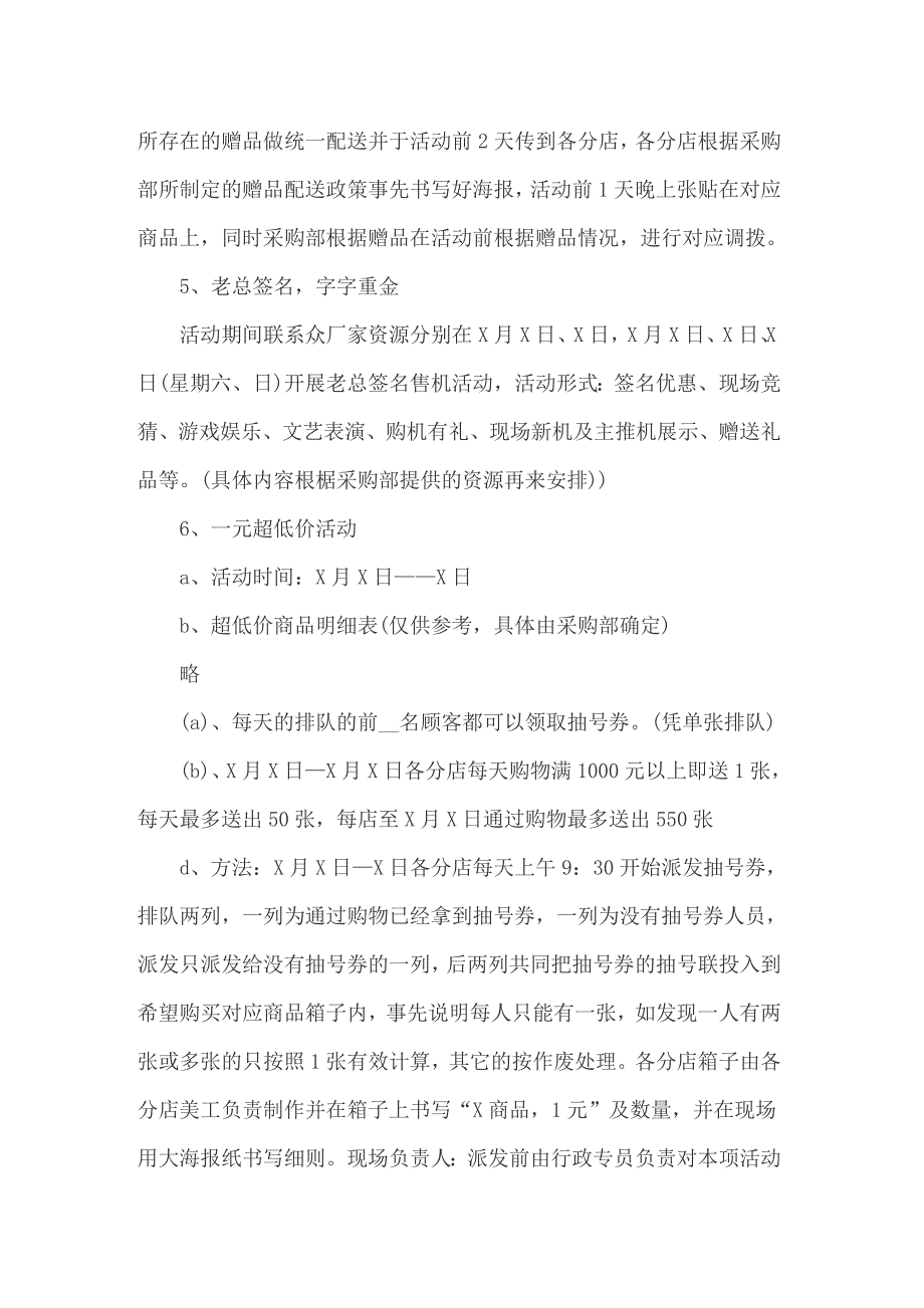 国庆节营销活动策划方案8篇_第3页